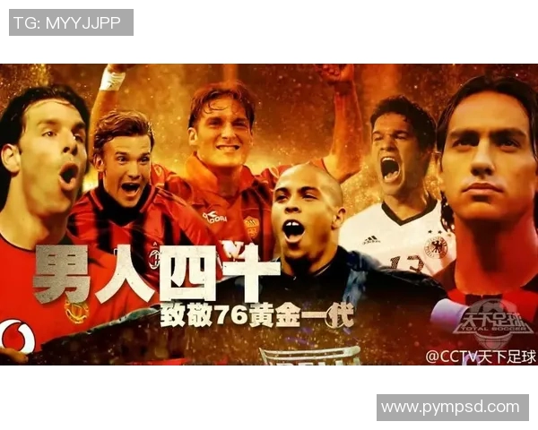 全球足球巨星全景档案揭秘与成就回顾